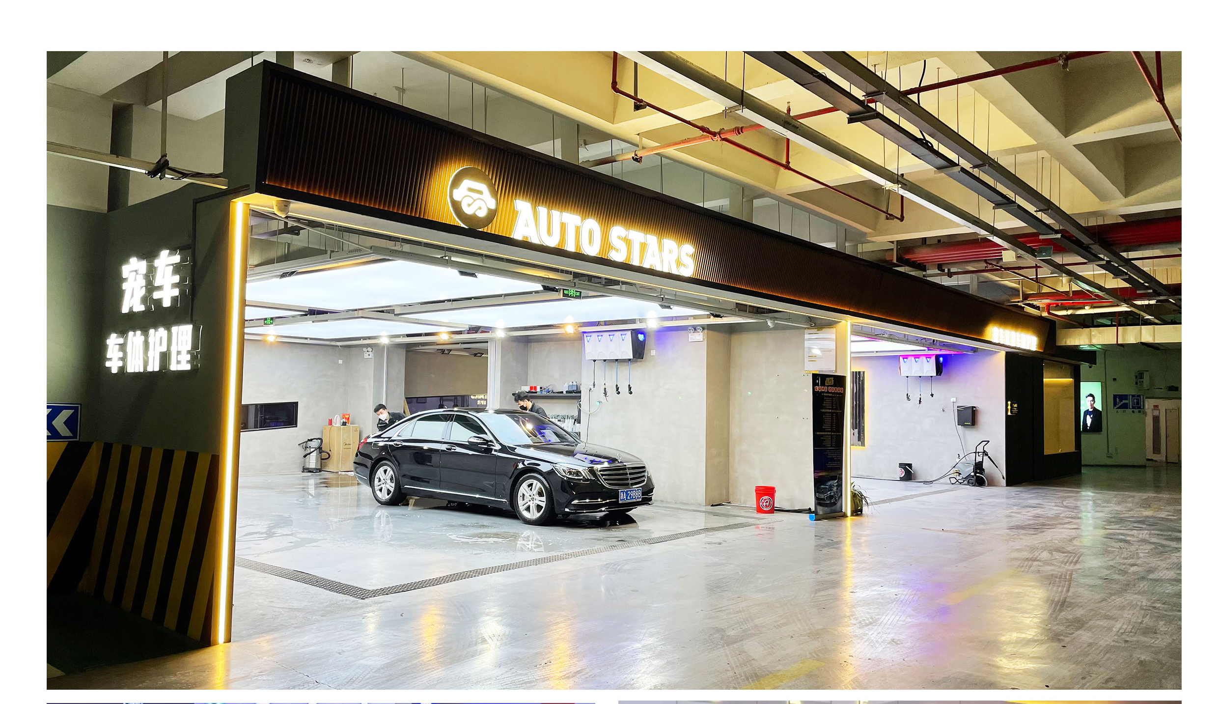 ˮ����AUTO STARS�賵���³��廤����ҵ��