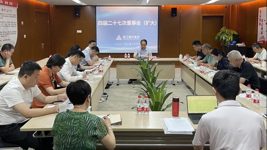 �㽭�������ǲ������������޹�˾����  �Ľ��ʮ�ߴζ��»ᣨ���󣩼����ٿ�