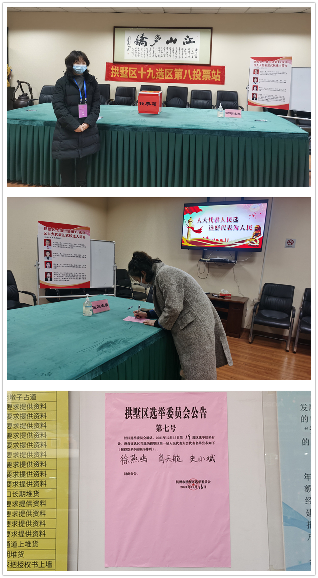 �������ǲ������г�ͶƱվ˳����ɹ������˴��������ѡ������