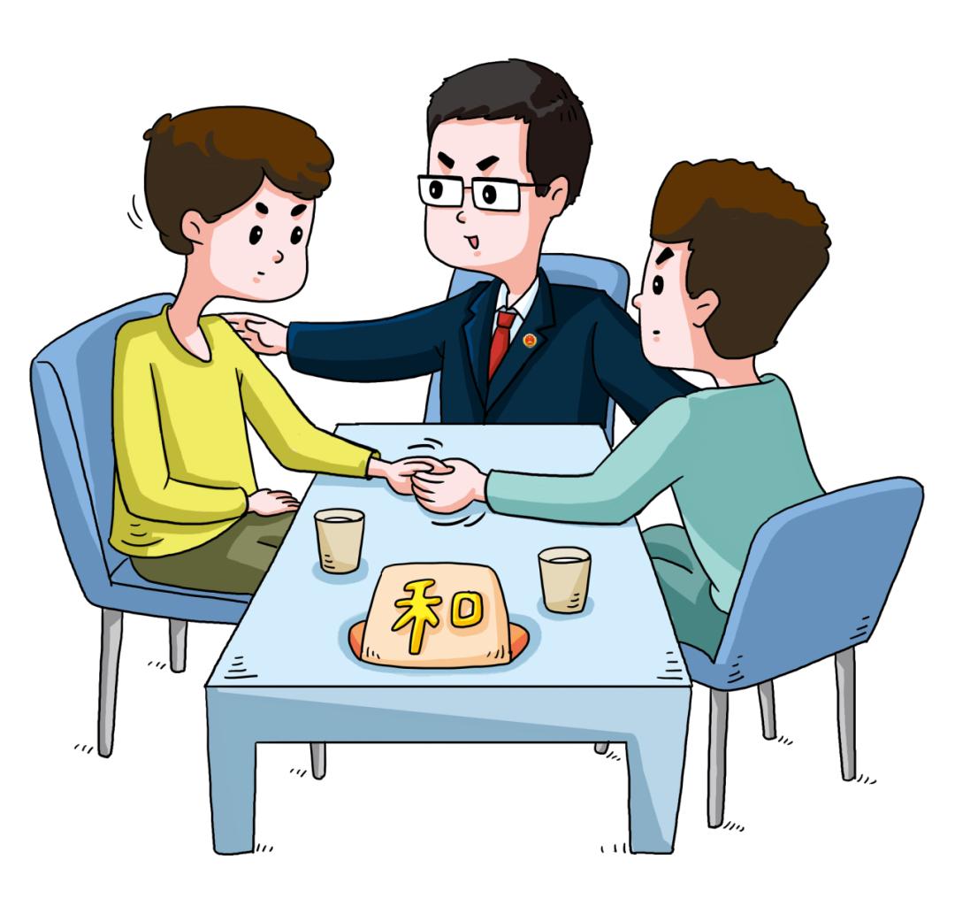 留交谊，化纠纷，民事排解显效力