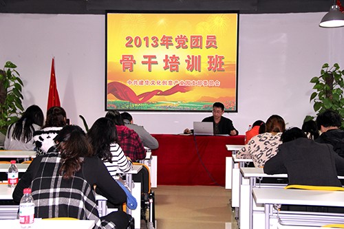 20131108԰����֧���ٰ�2013�굳��Ա������ѵ�� (1).jpg