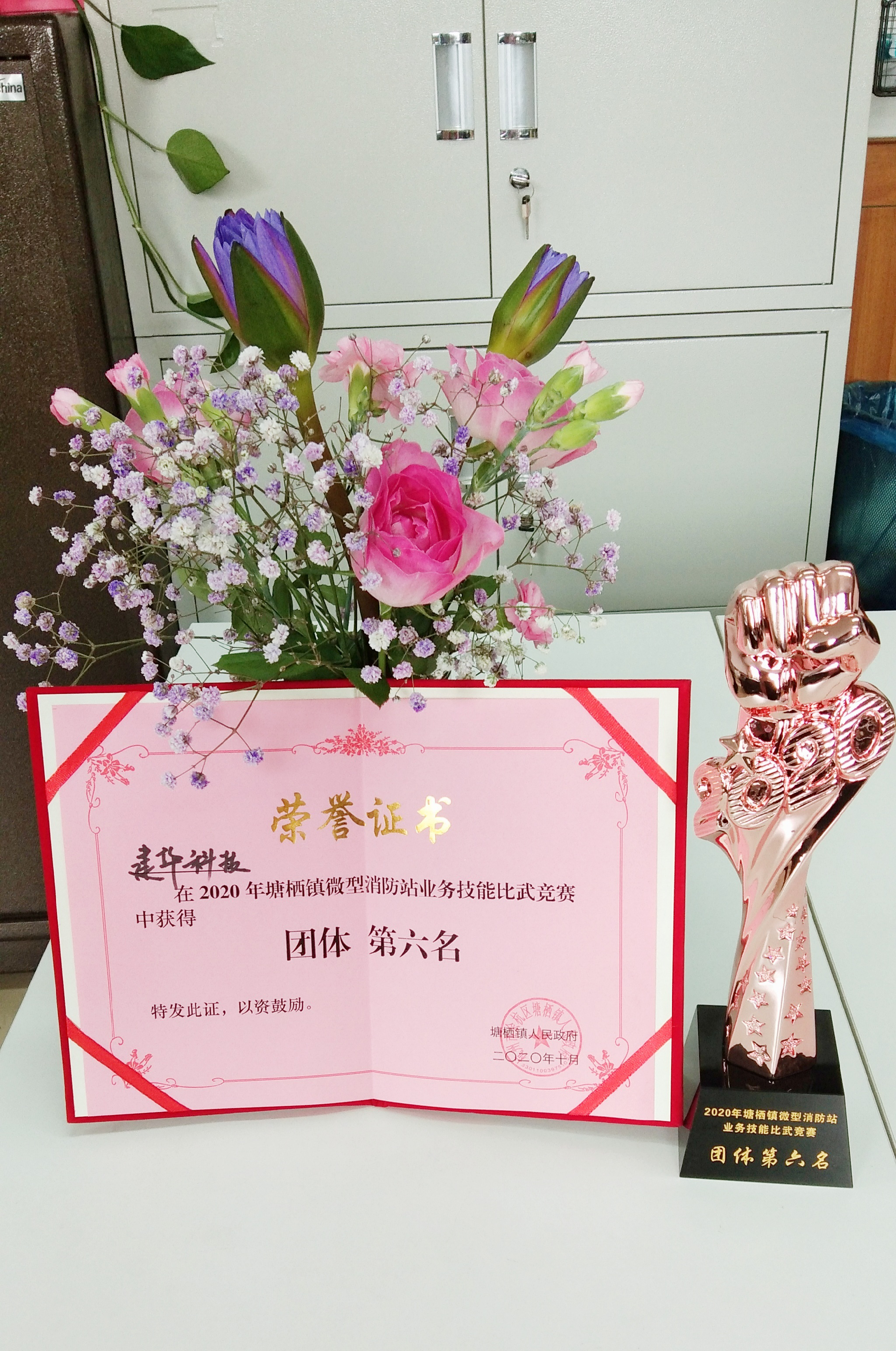 2020年塘栖镇微型消防站业务技术大赛3.png 2020年塘栖镇微型消防站业务技术大赛3.png