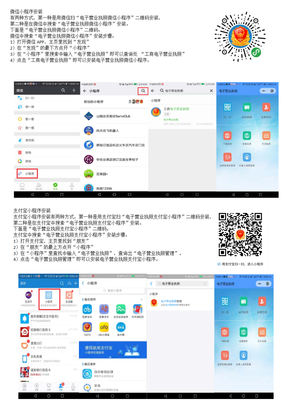 电子营业执照下载办法.png 电子营业执照下载办法.png